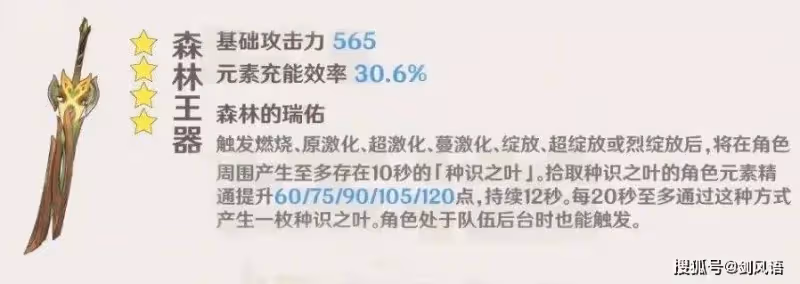 原神：3.0須彌主題的五把新武器，搭配什麼角色呢，雲評測！