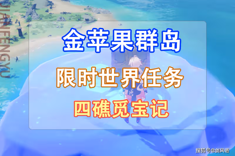 原神:海島限時世界任務「四礁覓寶記」,喜提160原石!
