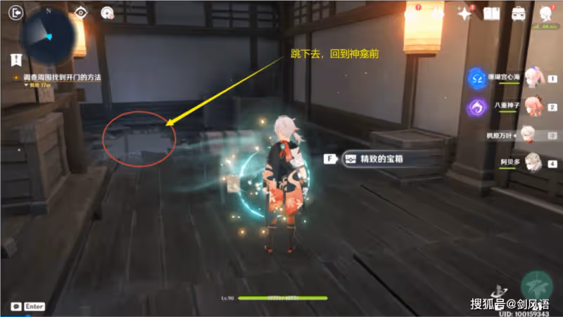 原神:萬葉秘境,春庭景如舊·其一,寶箱攻略