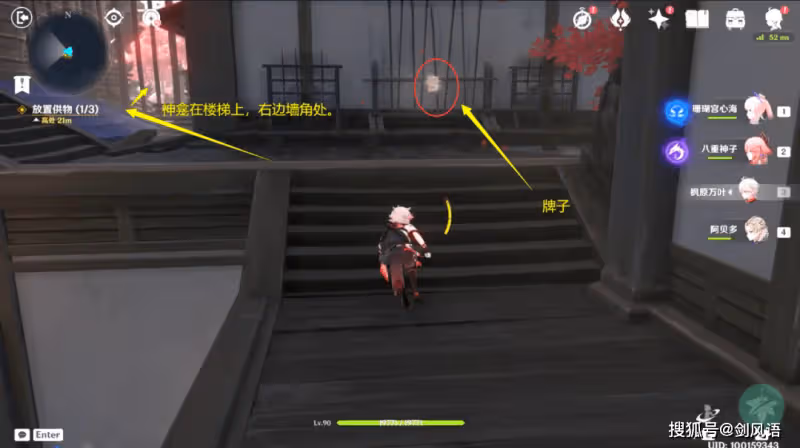 原神:萬葉秘境,春庭景如舊·其一,寶箱攻略