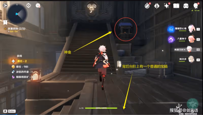 原神:萬葉秘境,春庭景如舊·其一,寶箱攻略