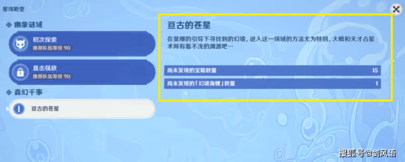 原神:活動「亘古的蒼星」秘境1號門,寶箱海螺收集