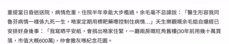 85歲余慕蓮自曝已立遺囑，將捐出600萬房產，不買墓碑骨灰撒花園：德藝雙馨的老藝人