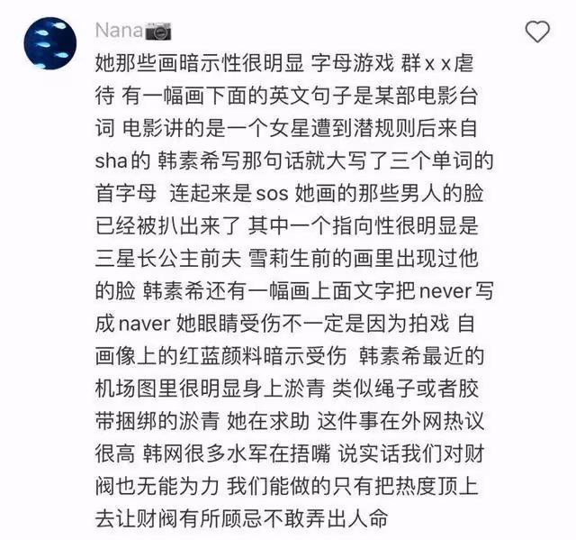 被強姦囚禁當成人肉的花瓶？女明星曬照片求助，直指三星李在鎔