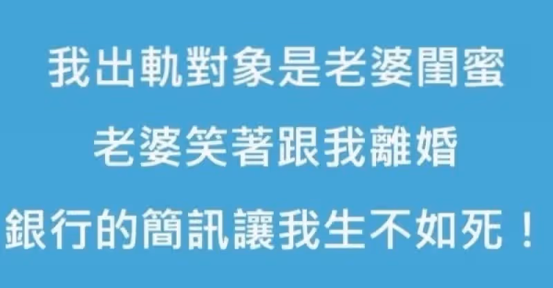 我出軌對象是老婆閨蜜，老婆笑著跟我離婚，銀行的一個簡訊，讓我苦不堪言！