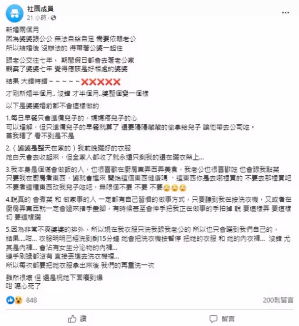 交往7年「以為婆婆很好相處」 她見真面目氣炸:祝她下面癢到爆