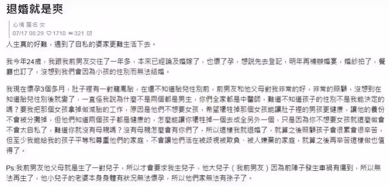 懷龍鳳胎「公婆要求拿掉女寶」:怕男孫養分被分掉 說完遭報應