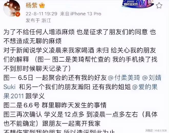 楊紫回應戀情！與劉學義是多年好友，戀情傳聞系娛記空穴來風