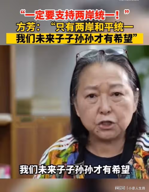台灣省老藝人再表態!明確支持兩岸統一,與「雙面人」成鮮明對比