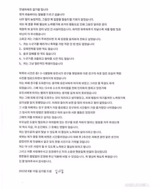 LE SSERAFIM前成員金佳藍闡明有關校園暴力的立場卻遭嘲諷