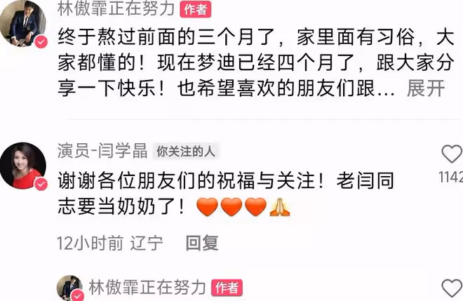 閆學晶兒媳官宣懷孕!現挺四月大肚,老公林傲霏激動吶喊眼眶泛紅