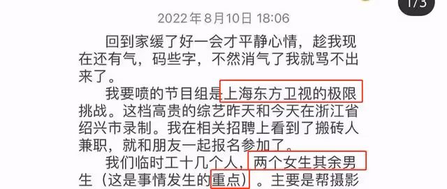 曝《極挑》劇組性別歧視!稱女生不配進組工作,當眾嘲諷驅逐離開