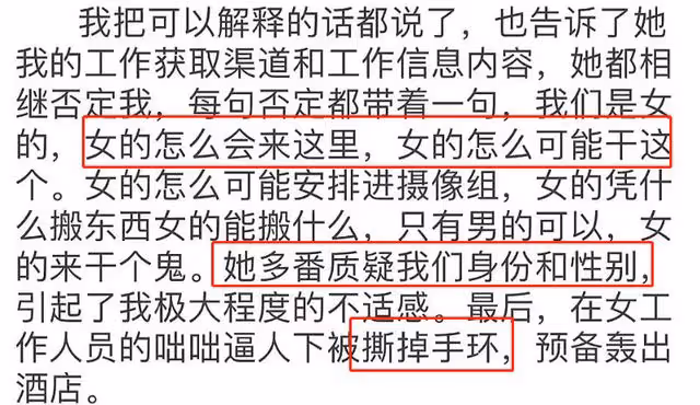 曝《極挑》劇組性別歧視!稱女生不配進組工作,當眾嘲諷驅逐離開