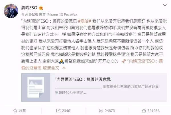 「山寨男團」ESO上節目惹爭議　成員鹿哈：沒覺得模仿很丟人
