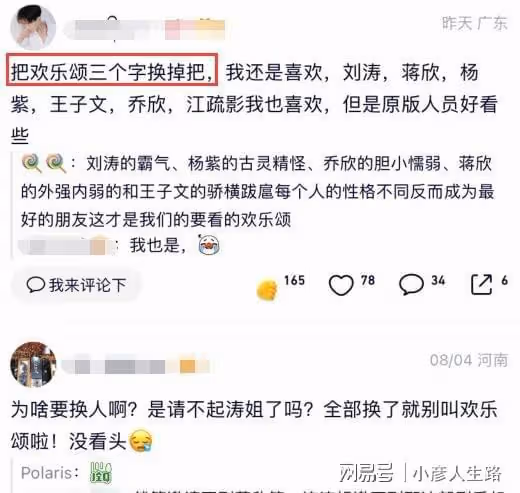 《歡樂頌3》開播差評出奇一致，搬來趙麗穎娜扎宋茜等人打call