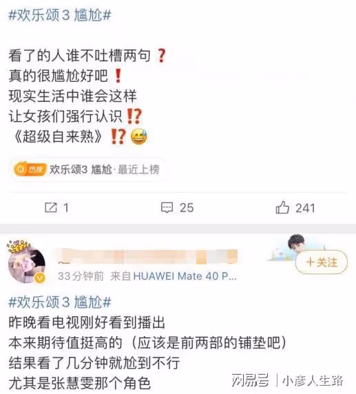 《歡樂頌3》開播差評出奇一致，搬來趙麗穎娜扎宋茜等人打call