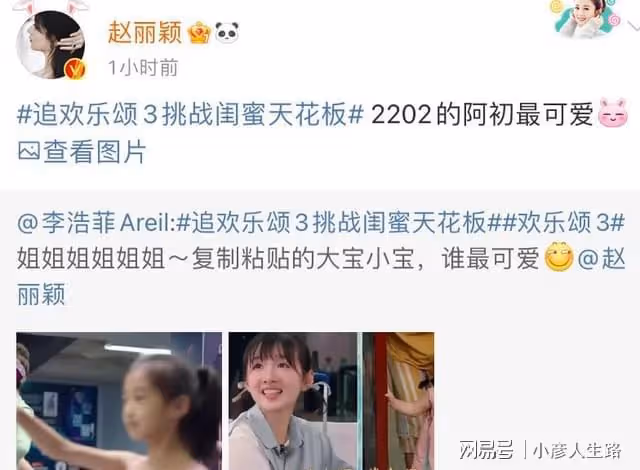 《歡樂頌3》開播差評出奇一致，搬來趙麗穎娜扎宋茜等人打call