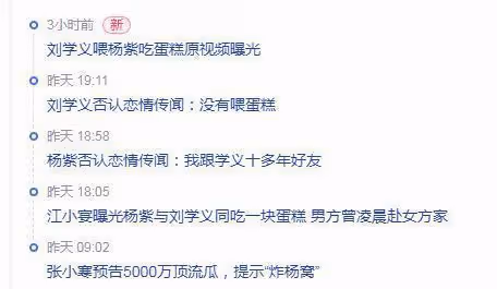 楊紫和男星澄清被打臉，未剪輯高清視頻流出