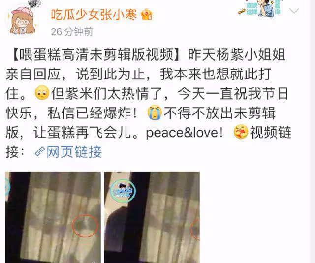 楊紫和男星澄清被打臉，未剪輯高清視頻流出