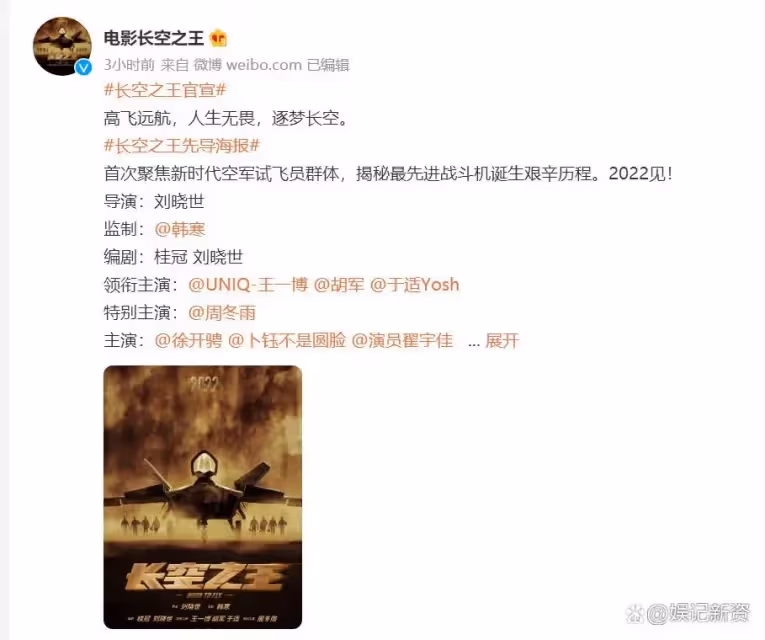王一博《長空之王》發布預告官宣,開播進入倒計時,網友直呼期待!