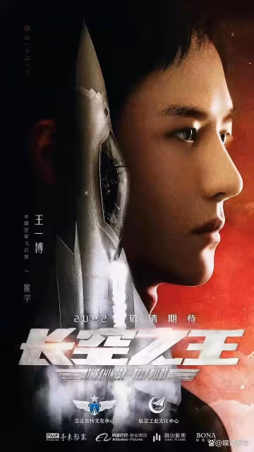 王一博《長空之王》發布預告官宣,開播進入倒計時,網友直呼期待!