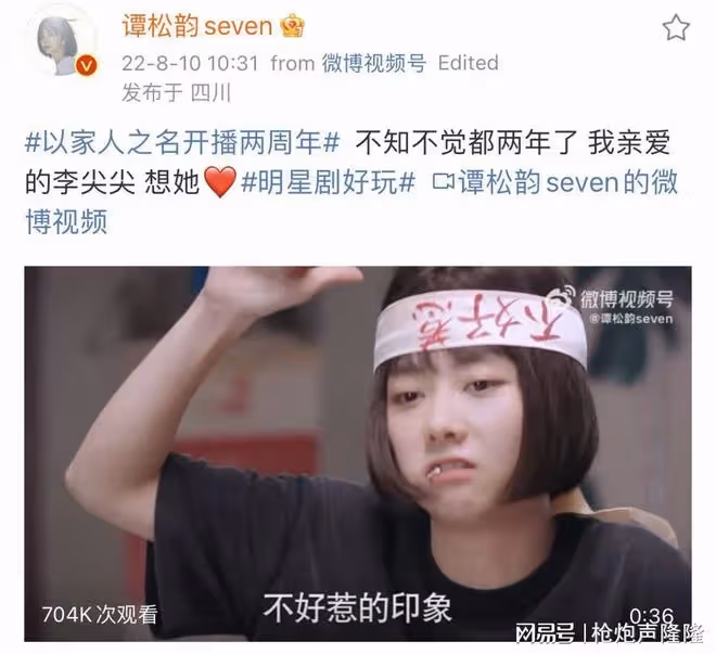 《以家人之名》開播2周年!譚松韻宋威龍張新成集體發博掀回憶殺