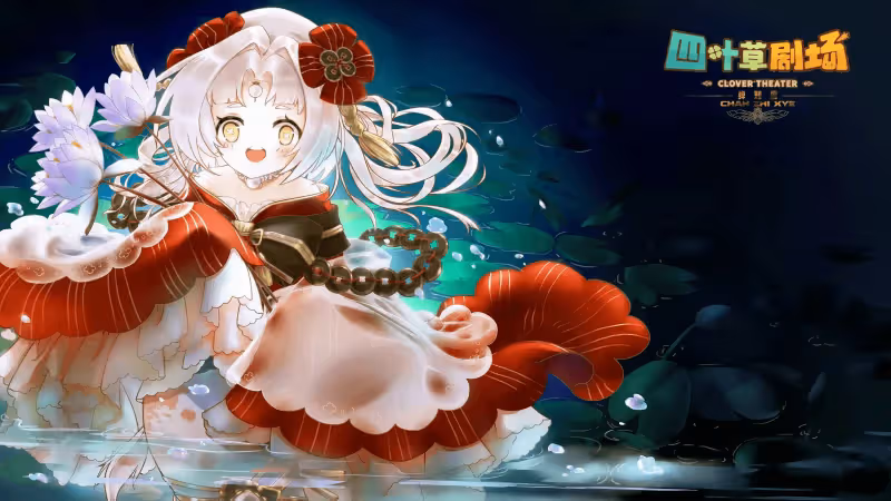 四葉草劇場:塔爾維角色評測——你臉紅個泡泡茶壺啊