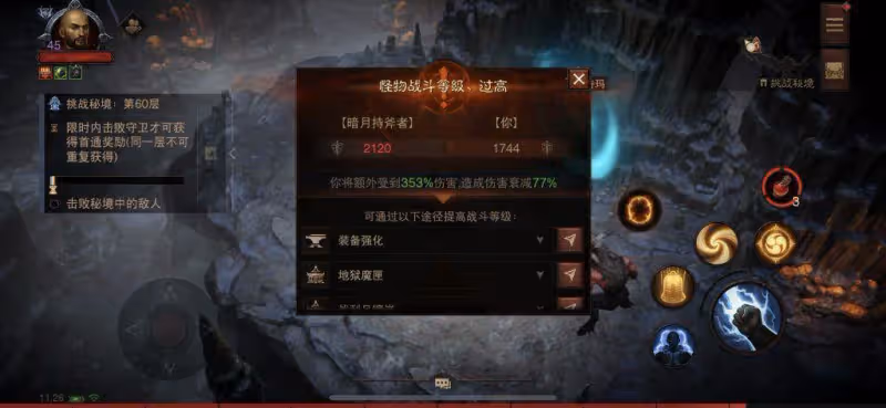 《暗黑破壞神:不朽》1770戰鬥等級,武僧單人60通關