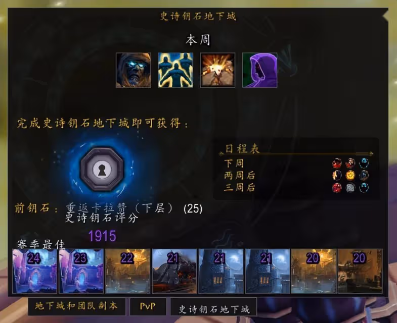 魔獸世界9.2:首周純集合石1915分 一點個人心得