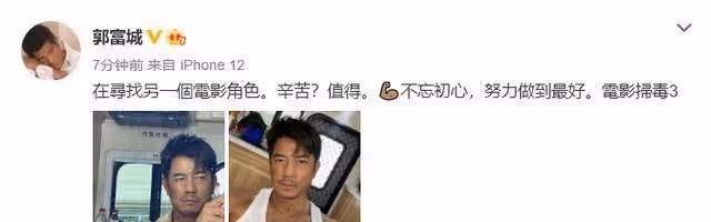 「天王」郭富城穿背心拍戲!髮型凌亂一臉胡茬「男人味十足」,肌肉線條優越不輸小鮮肉,網友:真正的不老男神