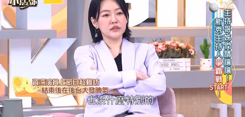 《康熙來了》曾遇難訪「資深演員」　小S被氣到在後台發飆