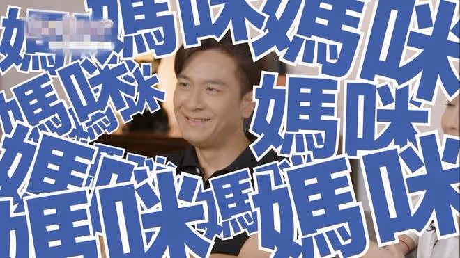 48歲馬國明被曝是媽寶男!女星稱他工資全給媽,整天把媽媽掛嘴邊