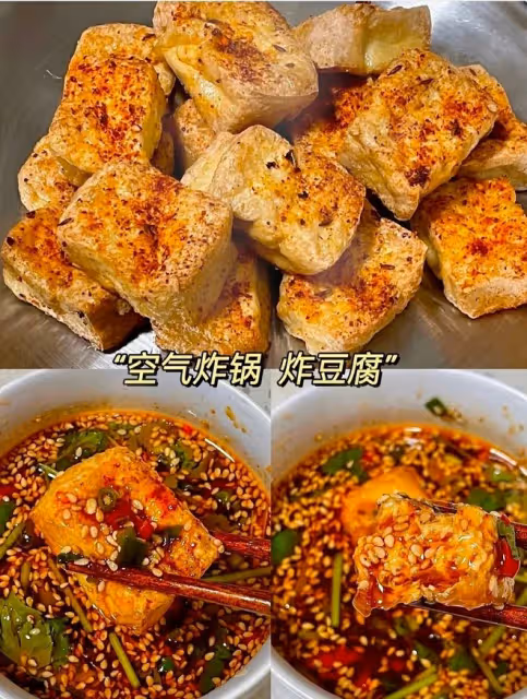 炸豆腐空氣炸鍋版