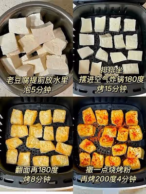 炸豆腐空氣炸鍋版