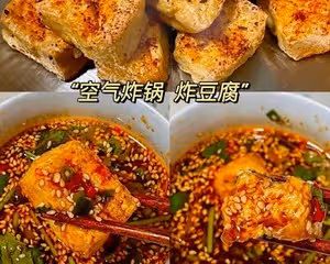 炸豆腐空氣炸鍋版