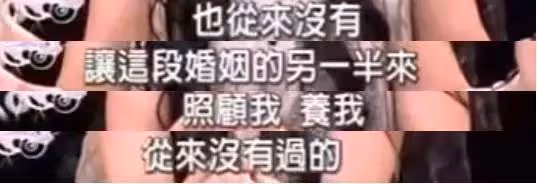 10年無性無愛！被丈夫活逮在床「索賠800多萬」晚年生活窮困潦倒「吐背後心酸」