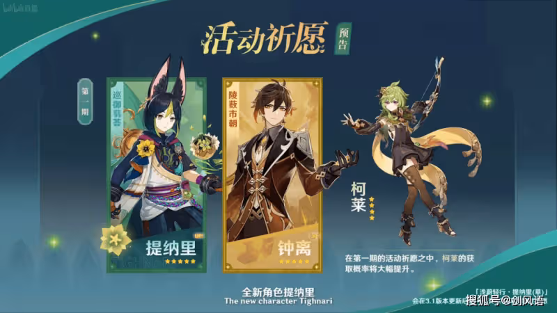 原神:須彌3.0前瞻內容,提納里進常駐,鍾離甘雨心海復刻!