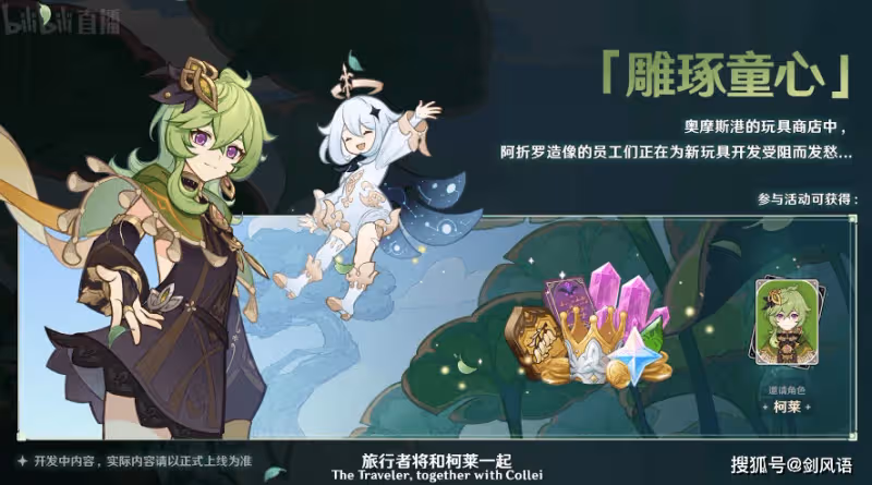 原神:須彌3.0前瞻內容,提納里進常駐,鍾離甘雨心海復刻!