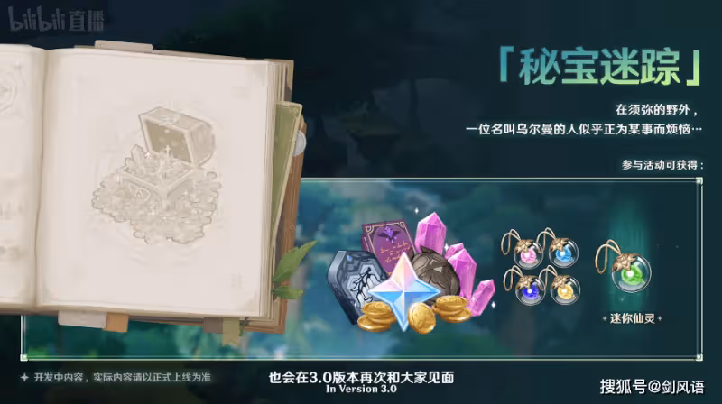 原神:須彌3.0前瞻內容,提納里進常駐,鍾離甘雨心海復刻!