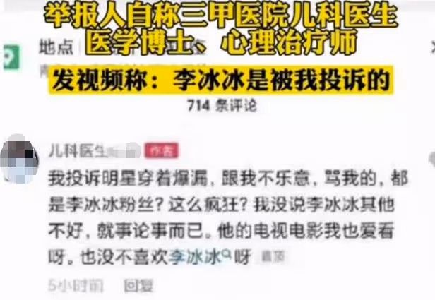 李冰冰沒穿胸罩直播被舉報怒斥:不要臉