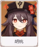 原神火元素角色排行