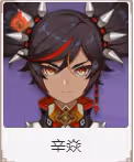 原神火元素角色排行