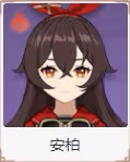 原神火元素角色排行