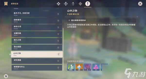 《原神》無相之冰解鎖順序流程一覽