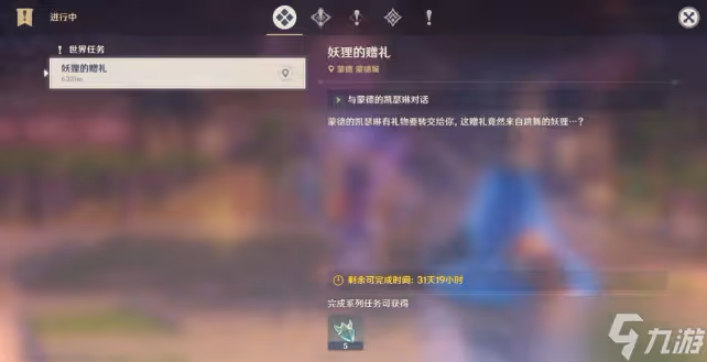 原神2.8妖狸的贈禮任務攻略