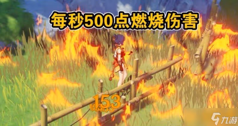 《原神》草火反應燃燒效果介紹