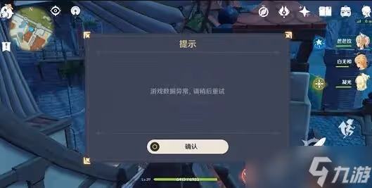 原神私人服網絡錯誤解決方法