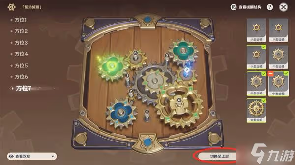 《原神》恆動械畫Day2械畫部件復原教程