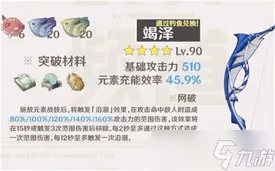 原神3.0新武器竭澤武器簡介