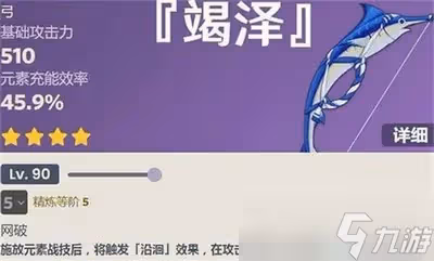 原神3.0新武器竭澤武器簡介